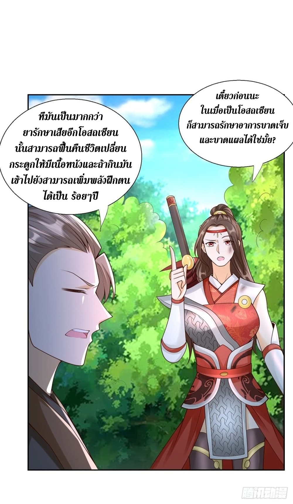 Zhi Zun Chong Sheng ตอนที่ 141 (17)